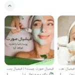 استخدام فیشیال کار حرفه‌ای جهت کلینیک زیبایی در یاسوج
