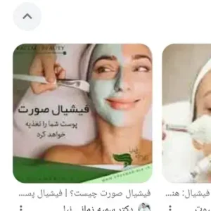 استخدام فیشیال کار حرفه‌ای جهت کلینیک زیبایی در یاسوج