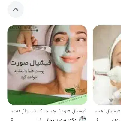 استخدام فیشیال کار حرفه‌ای جهت کلینیک زیبایی در یاسوج
