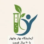 استخدام نیروی پذیرش و نمونه گیری خانم در چابهار