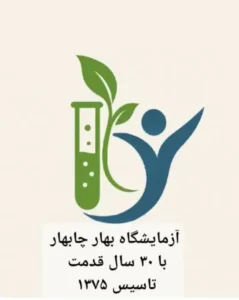 استخدام نیروی پذیرش و نمونه گیری خانم در چابهار