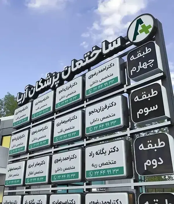 استخدام منشی و اپراتور لیزر جهت مطب زیبایی در نارمک تهران
