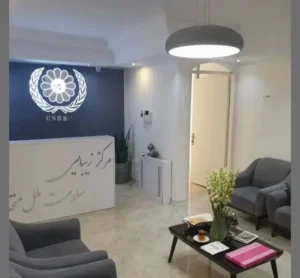 استخدام منشی و دستیار پزشک زیبایی جهت کلینیک در اقدسیه تهران