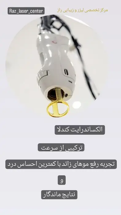 استخدام اپراتور لیزر کندلا جهت کلینیک تخصصی لیزر در سهروردی تهران