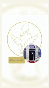 نیازمند منشی و اپراتور لیزر جهت کلینیک آسمان در سیرجان استان کرمان