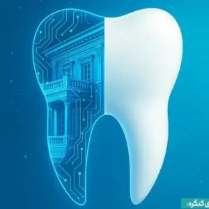 استخدام دستیار دندانپزشک جهت درمانگاه ایران در تهرانپارس تهران