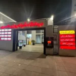 استخدام منشی جهت درمانگاه شبانه‌روزی کسری در کرمانشاه