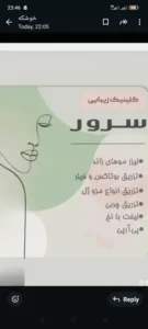 استخدام فیشیال کار خانم جهت کلینیک زیبایی سرور در سنندج