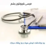 استخدام کارشناس تغذیه، اپراتور لیزر و فیشیال کار جهت کلینیک زیبایی در تبریز