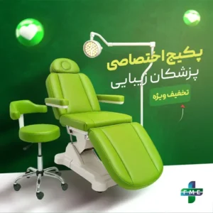 فروش تجهیزات کلینیکی و زیبایی در سعدآباد مشهد
