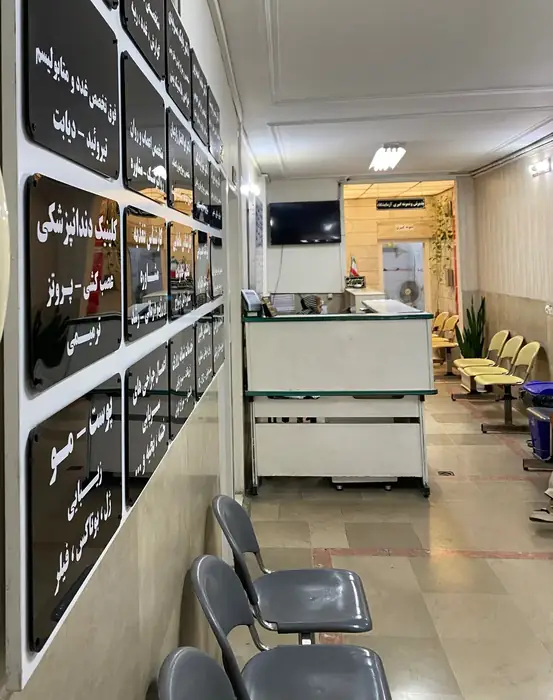 استخدام مسئول پذیرش جهت درمانگاه در شهرک مفیدی اسلامشهر
