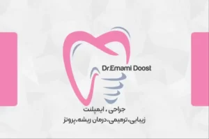 استخدام دستیار و منشی پذیرش دندانپزشکی در احمدآباد اصفهان