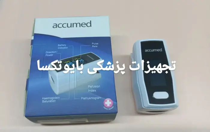 فروش تجهیزات پزشکی در رشت