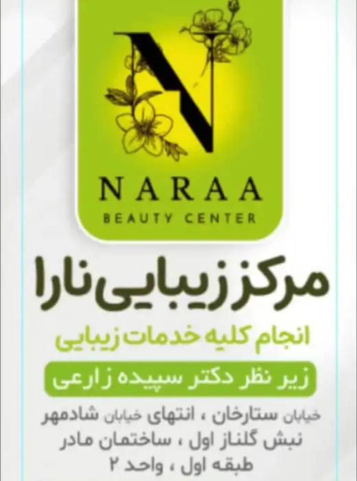 نیازمند منشی و پزشک عمومی مسلط به امور زیبایی جهت مطب زیبایی در شادمان تهران