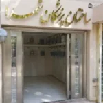 اجاره مطب از ساختمان پزشکان شهدا در خرم آباد