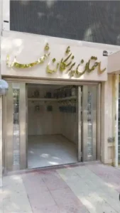 اجاره مطب از ساختمان پزشکان شهدا در خرم آباد