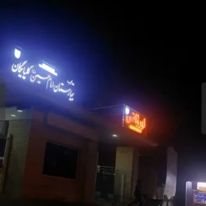 استخدام نیروی پذیرش و پرستار و بهیار جهت بیمارستان در گلپایگان