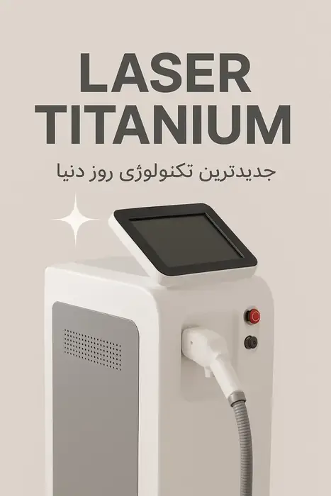 استخدام اپراتور لیزر حرفه ای جهت کلینیک زیبایی در اراک