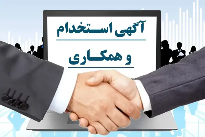 استخدام مسئول پذیرش و پرستار جهت درمانگاه شبانه روزی معراج توس در مشهد