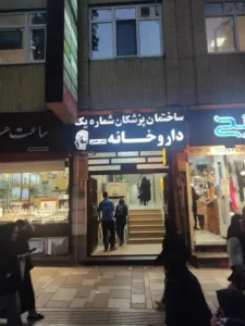 اجاره یک اتاق از مطب فعال در همدان