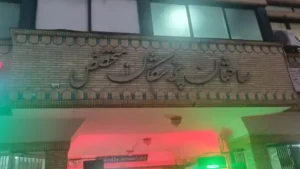 اجاره مطب 70متری با تجهیزات کامل در کرمان