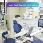 فروش تجهیزات دندانپزشکی در قدوسی شیراز