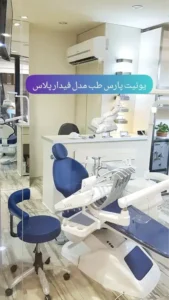 فروش تجهیزات دندانپزشکی در قدوسی شیراز