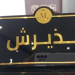 استخدام نیروی پذیرش جهت کلینیک پوست و مو در معالی آباد شیراز