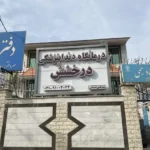 استخدام مسئول پذیرش و دستیار دندانپزشکی در اندیشه تهران