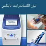استخدام اپراتور لیزر جهت همکاری با شرکت سلامت تجهیز نوین ایرانیان البرز