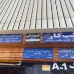 استخدام منشی جهت کلینیک پزشکی در کرج