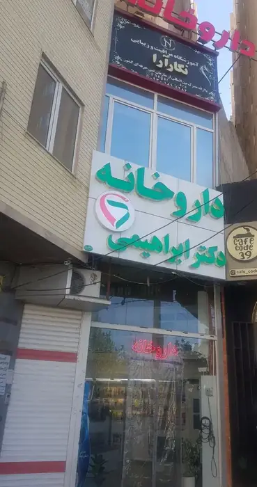 اجاره مطب 80متری بالای داروخانه در تبریز