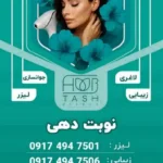 استخدام منشی جهت کلینیک در بوشهر