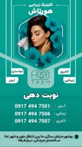 استخدام منشی جهت کلینیک در بوشهر