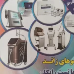 استخدام اپراتور لیزر پاره وقت در جنت آباد جنوبی تهران