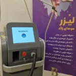 استخدام اپراتور لیزر شاتی کندلا جهت کلینیک در توحید تهران