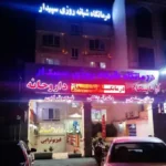 استخدام دستیار و منشی جهت مطب دندانپزشکی در جمهوری تهران