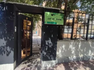 استخدام اپراتور لیزر و پزشک متخصص پوست و مو در مهرشهر کرج