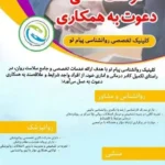 استخدام منشی و روانپزشک جهت کلینیک تخصصی در اراک