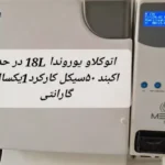 خرید و فروش تجهیزات دندانپزشکی در هاشمی تهران