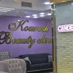 استخدام مسئول پذیرش یا منشی جهت کلینیک زیبایی در فردیس کرج