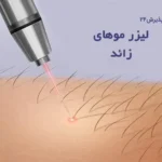 اجاره اتاق از مطب جهت لیزر در خیابان شهرداری چمران بندر ماهشهر