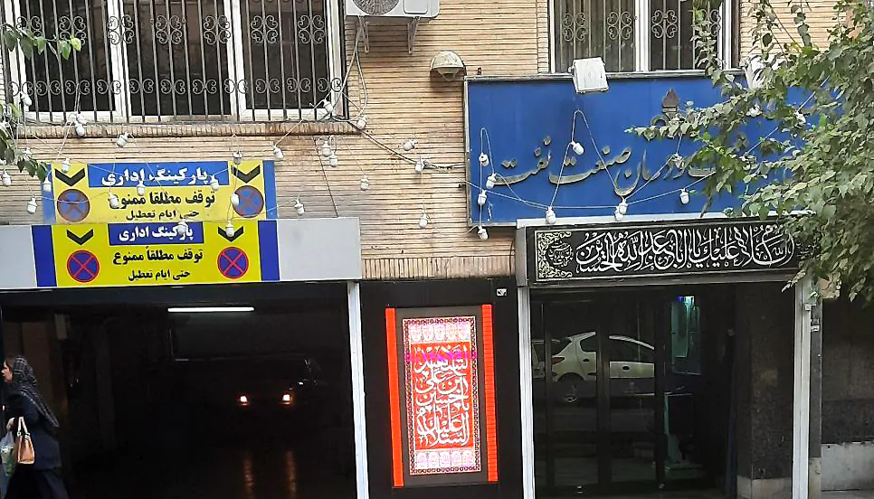 سازمان بهداشت و سلامت صنعت نفت