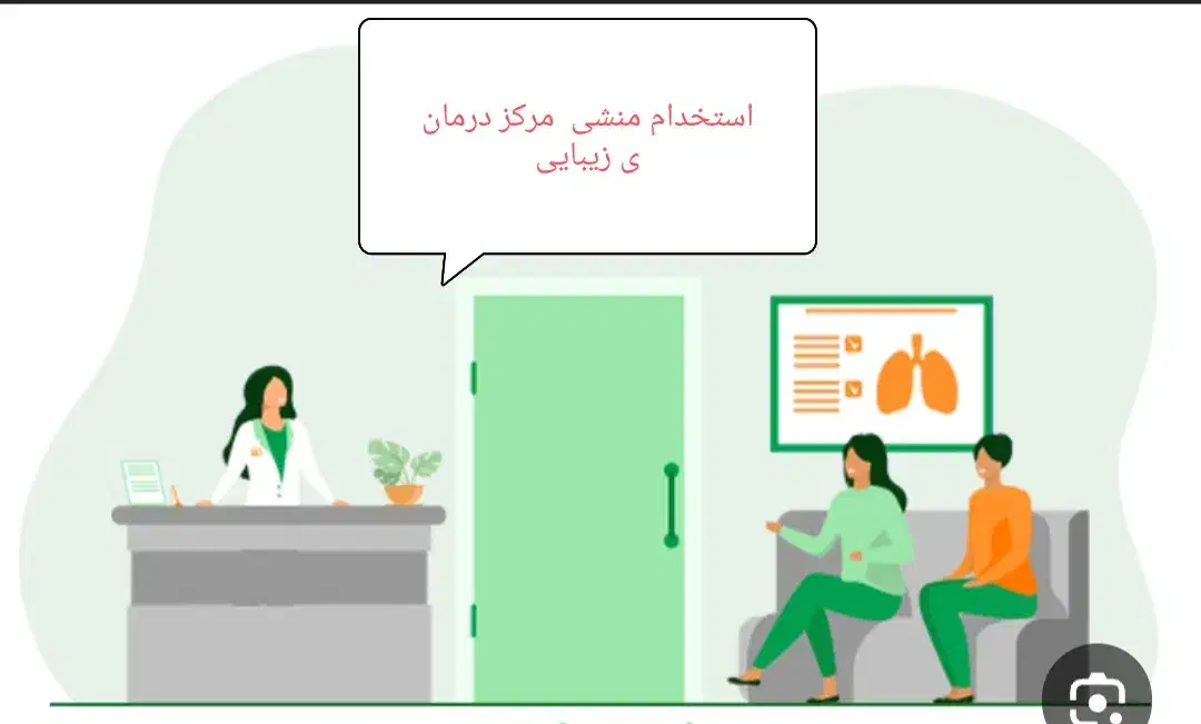 استخدام منشی جهت مرکز کاشت مو و ابرو در اهواز