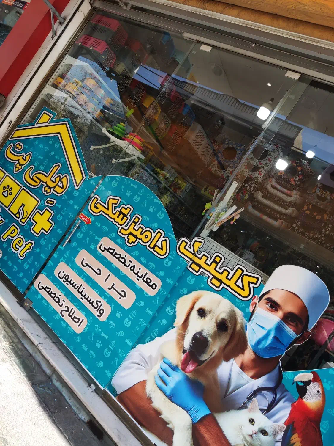 استخدام منشی و فروشنده جهت کلینیک دامپزشکی در اندیشه تهران