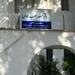 استخدام منشی جهت مطب دکتر قطب عمادی در گرگان