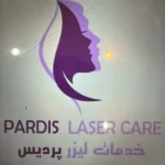 استخدام اپراتور لیزر جهت کلینیکی واقع در ستارخان شیراز