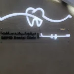 نیازمند دستیار دندانپزشک جهت کلینیک در بوشهر