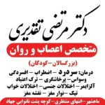 استخدام منشی جهت مطب در بندر ماهشهر