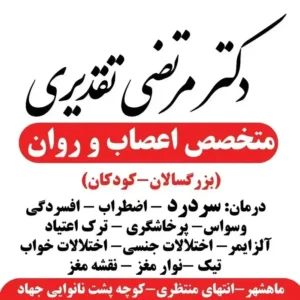 استخدام منشی جهت مطب در بندر ماهشهر